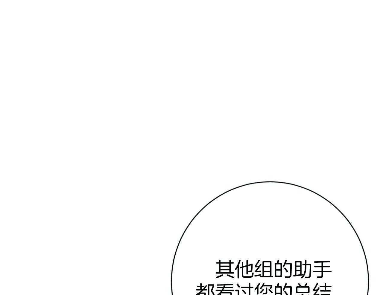 《利己主义》第41话 他很在意你 第1页