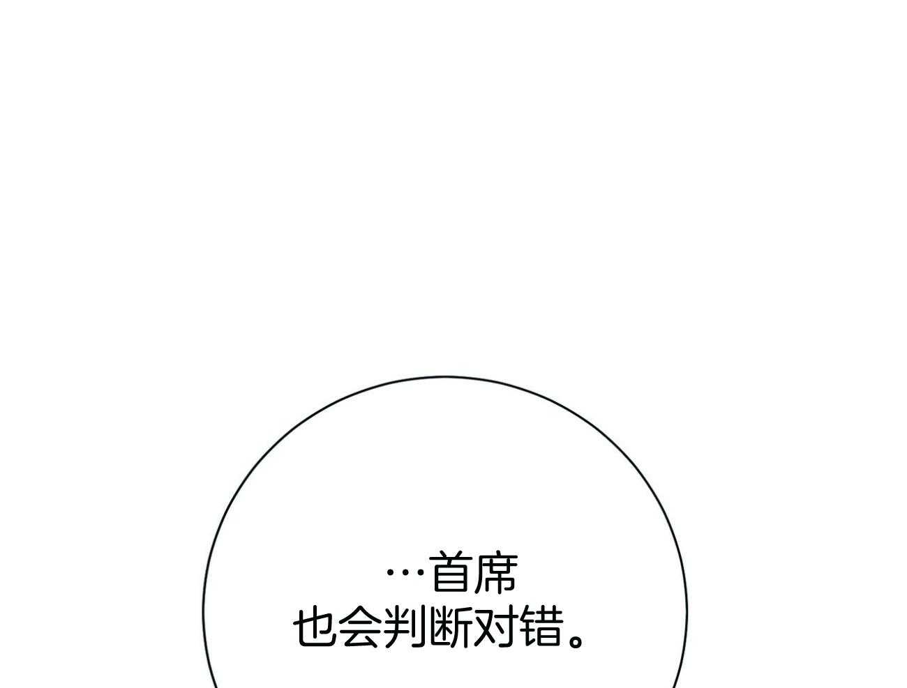 《利己主义》第41话 他很在意你 第22页