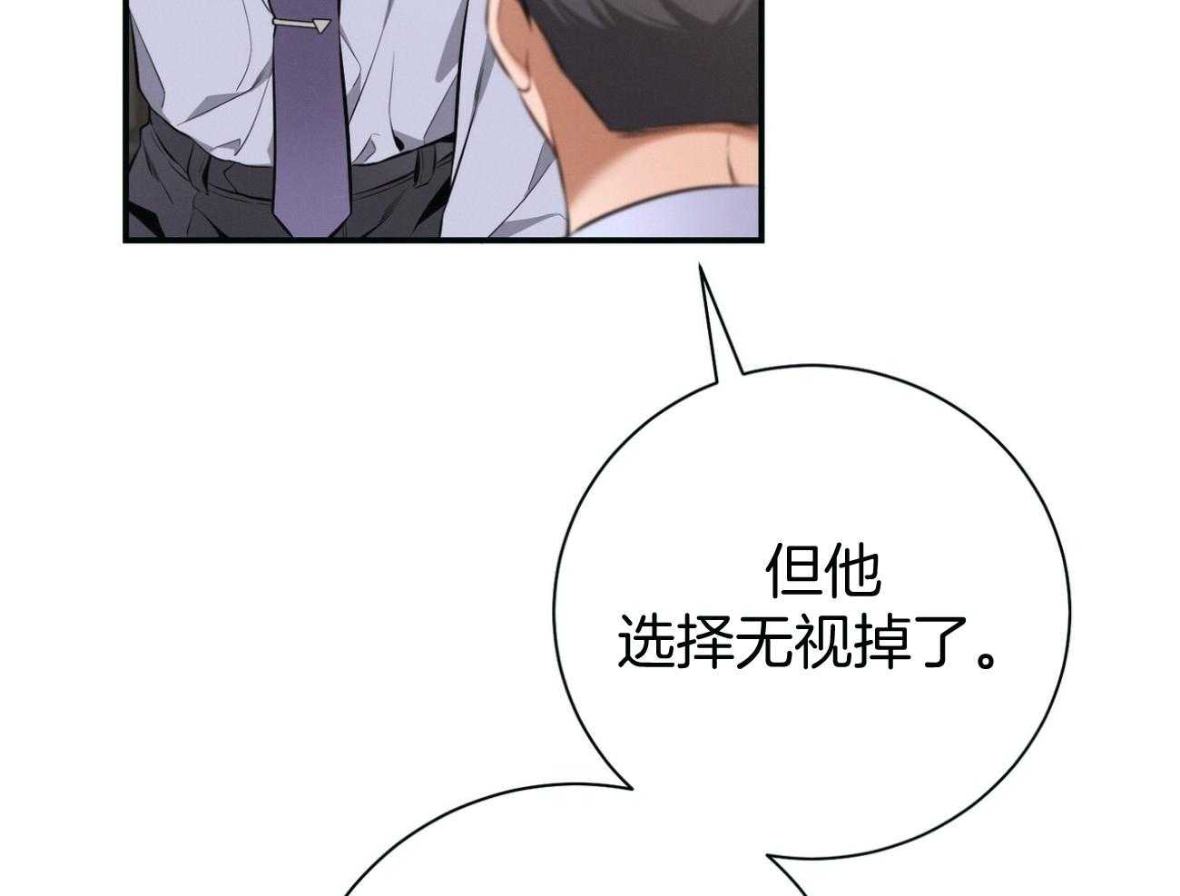 《利己主义》第41话 他很在意你 第24页