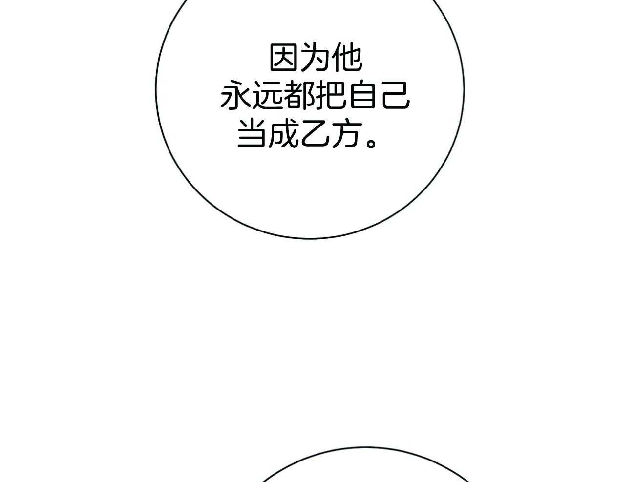 《利己主义》第41话 他很在意你 第25页