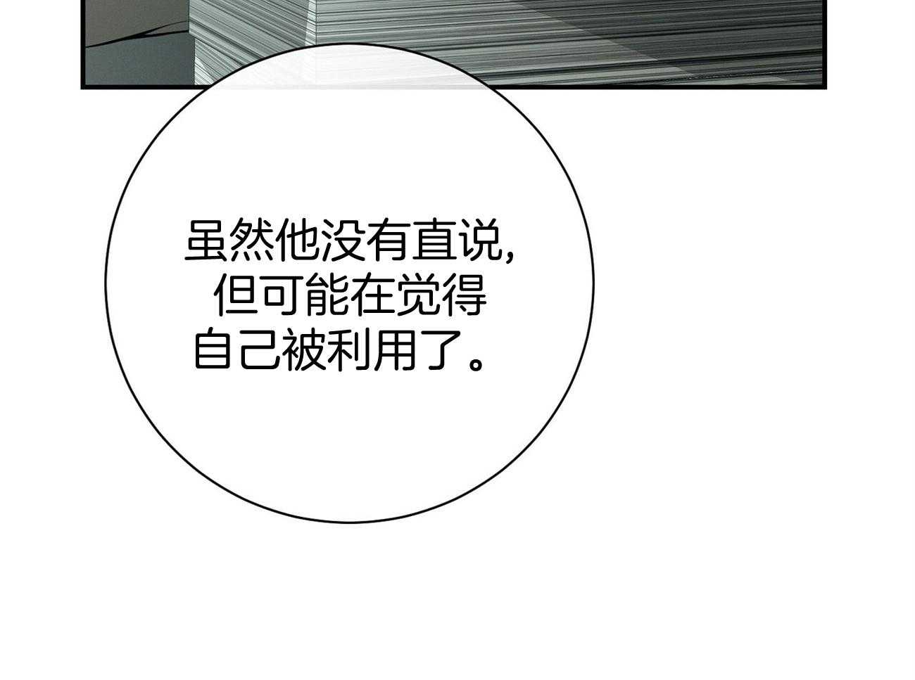 《利己主义》第41话 他很在意你 第28页