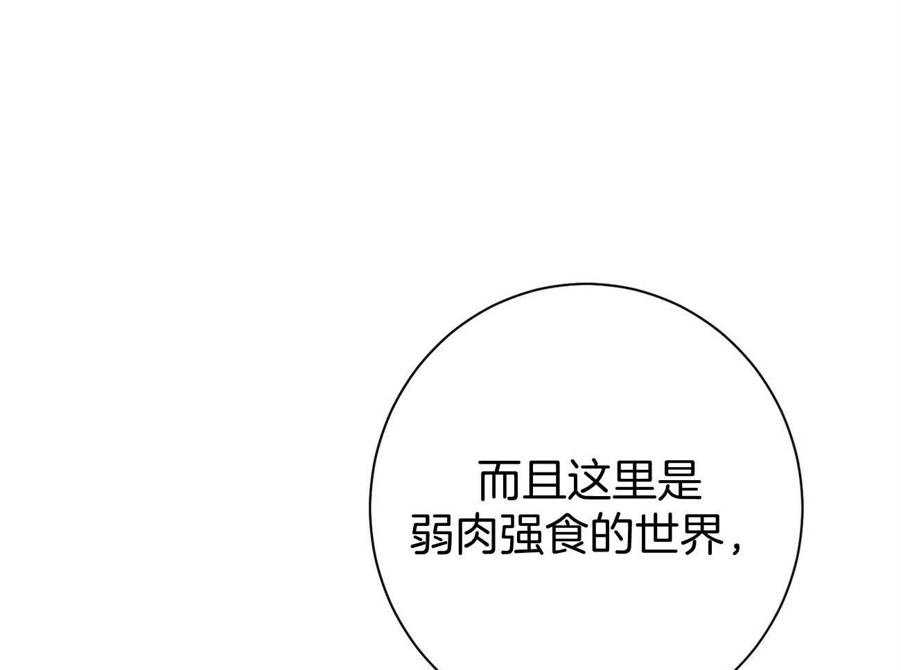 《利己主义》第41话 他很在意你 第29页