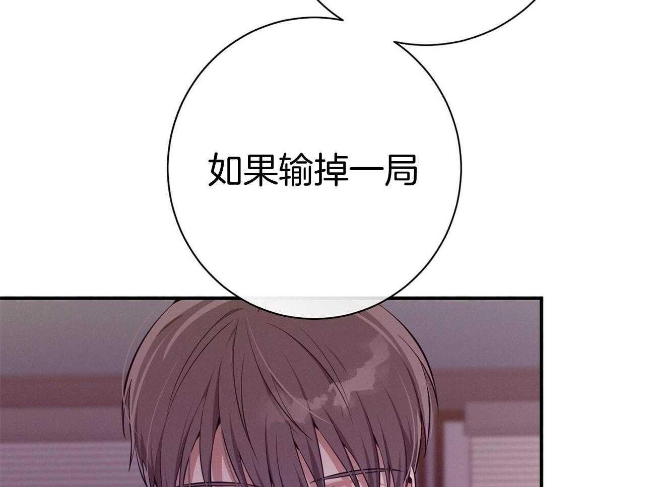 《利己主义》第41话 他很在意你 第30页