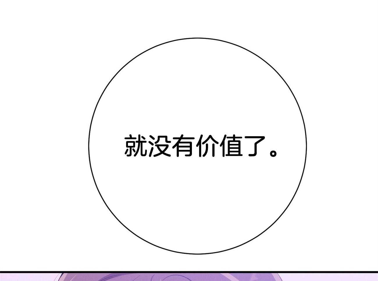 《利己主义》第41话 他很在意你 第32页