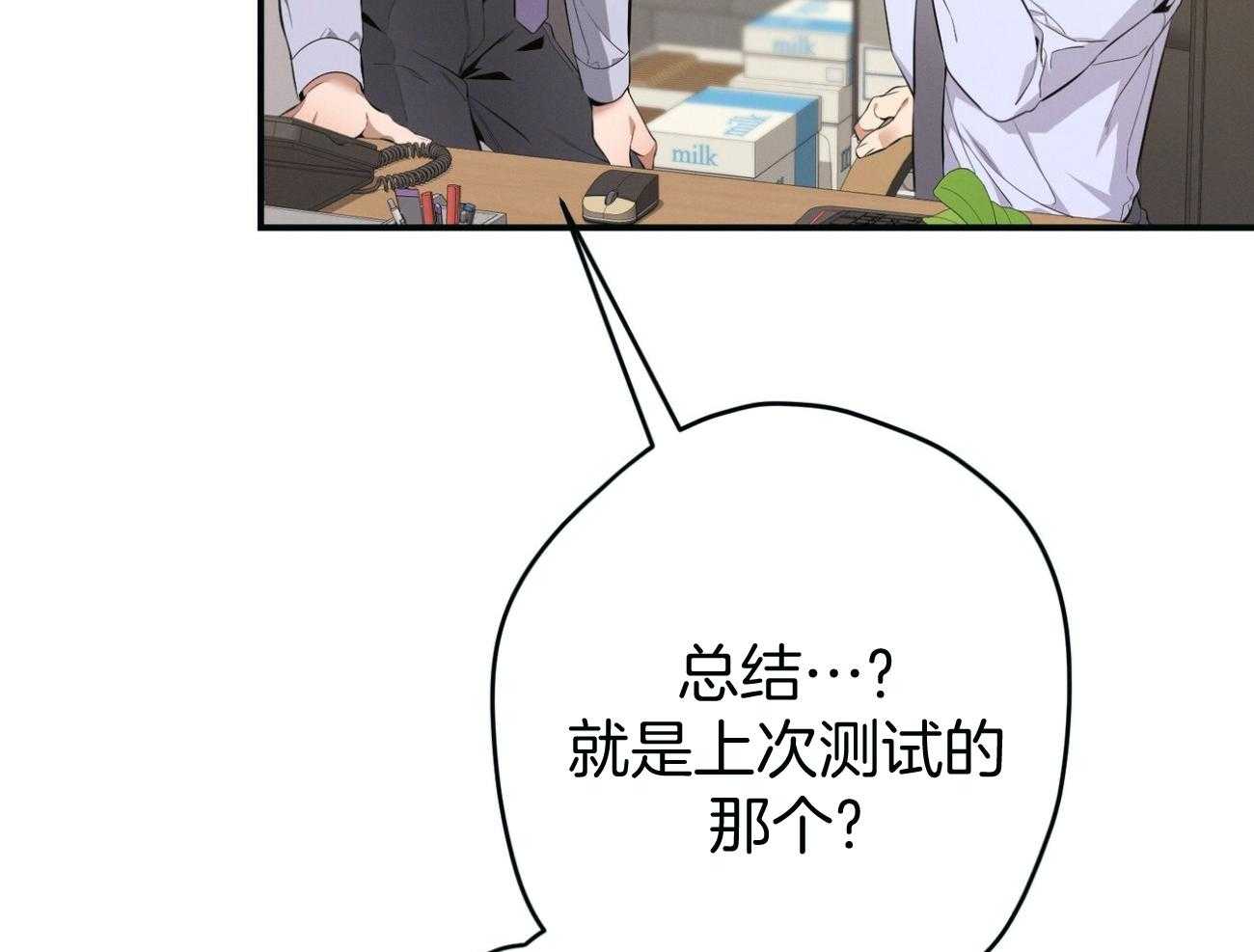 《利己主义》第41话 他很在意你 第3页