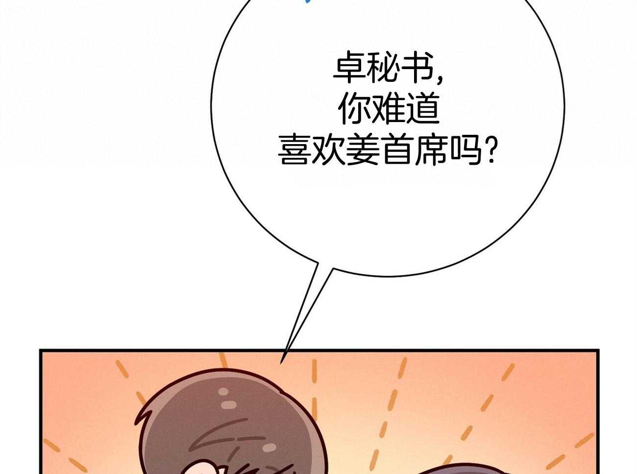 《利己主义》第41话 他很在意你 第44页