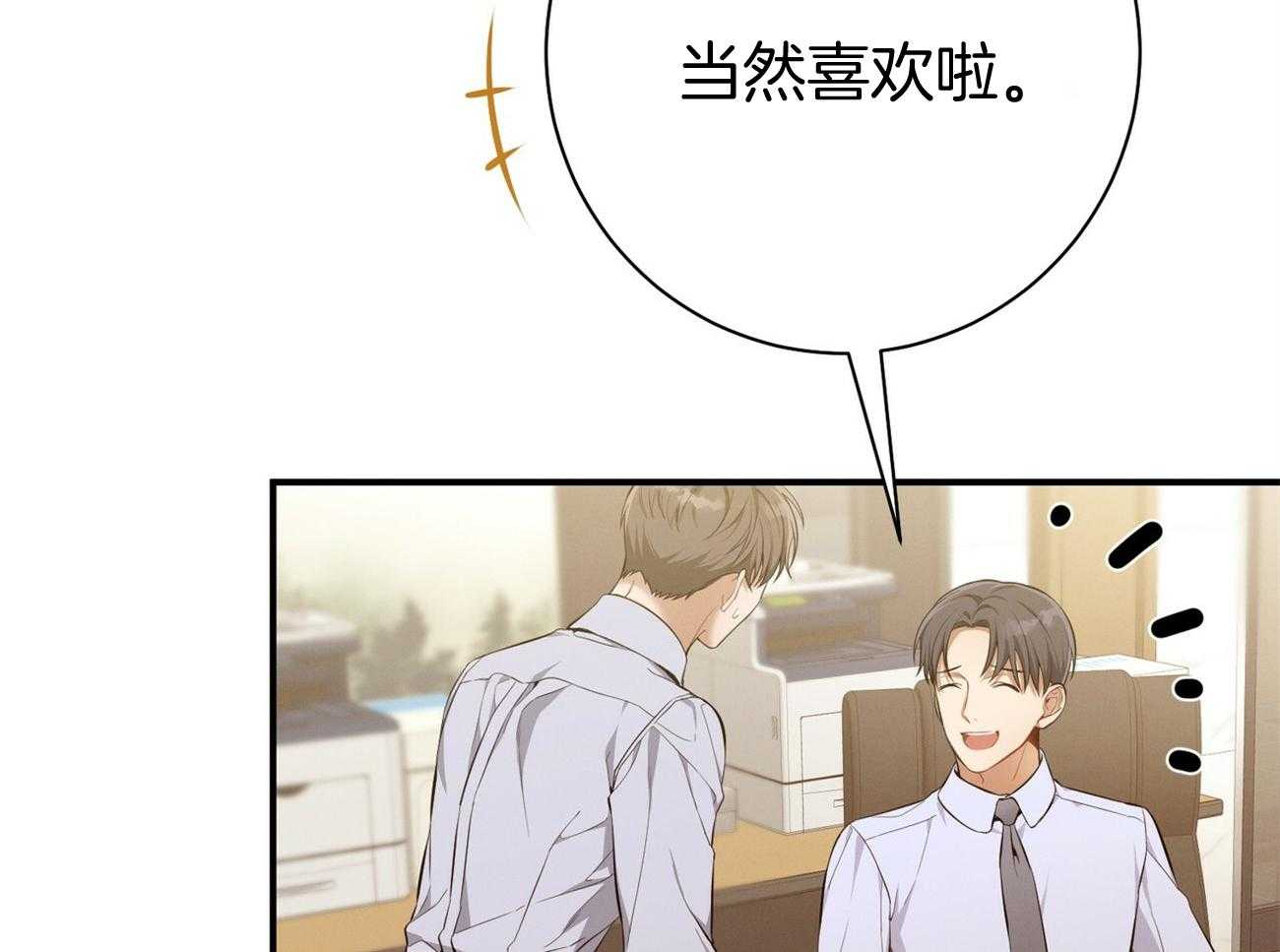 《利己主义》第41话 他很在意你 第47页