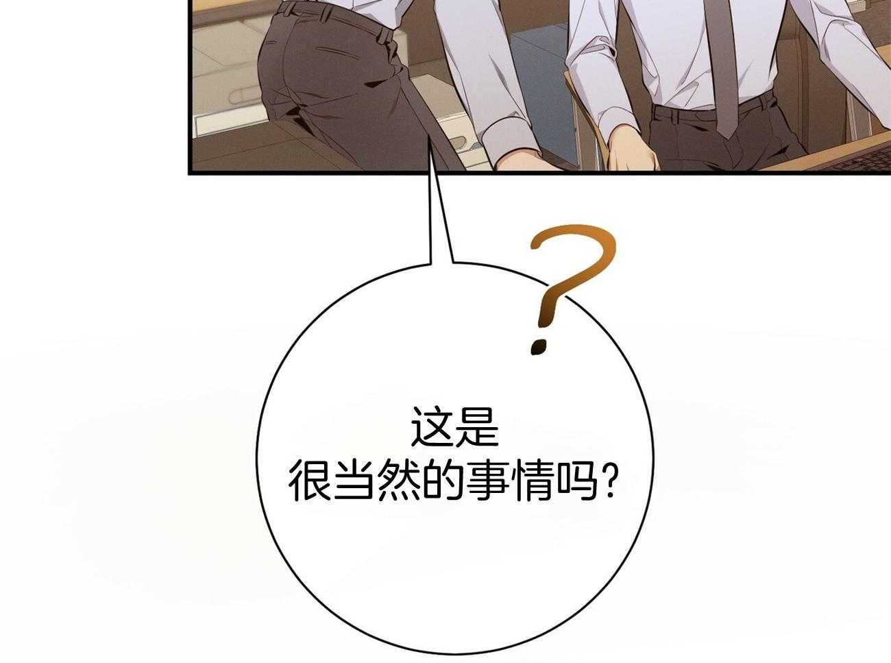 《利己主义》第41话 他很在意你 第48页