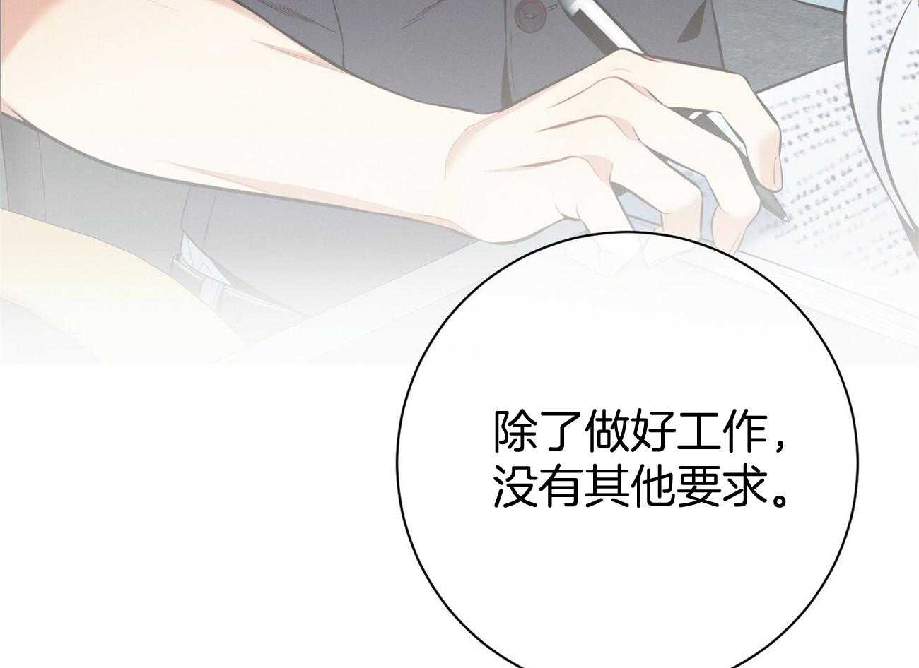 《利己主义》第41话 他很在意你 第52页