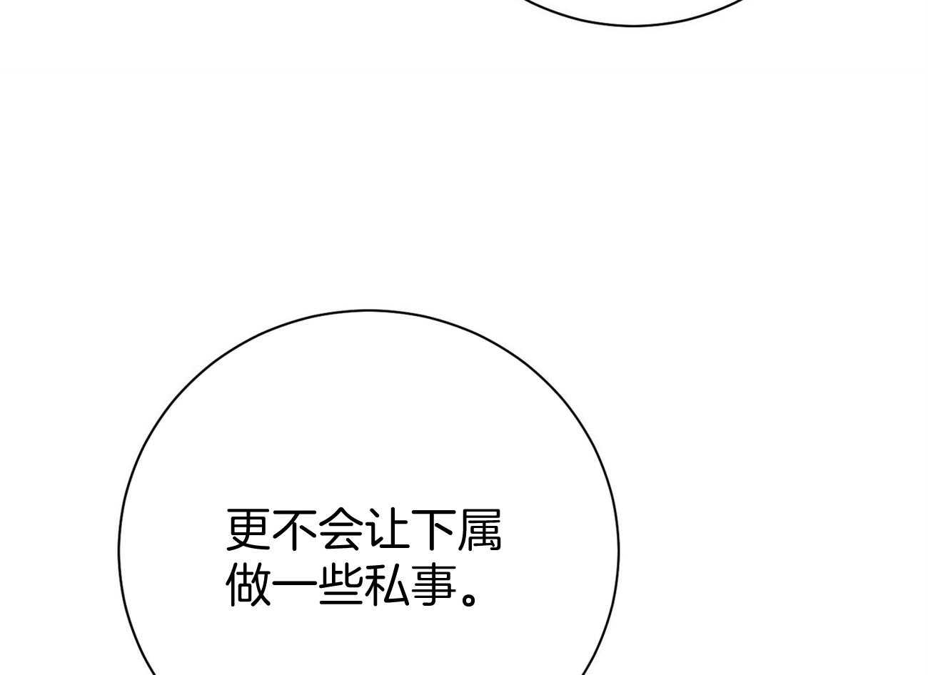 《利己主义》第41话 他很在意你 第53页