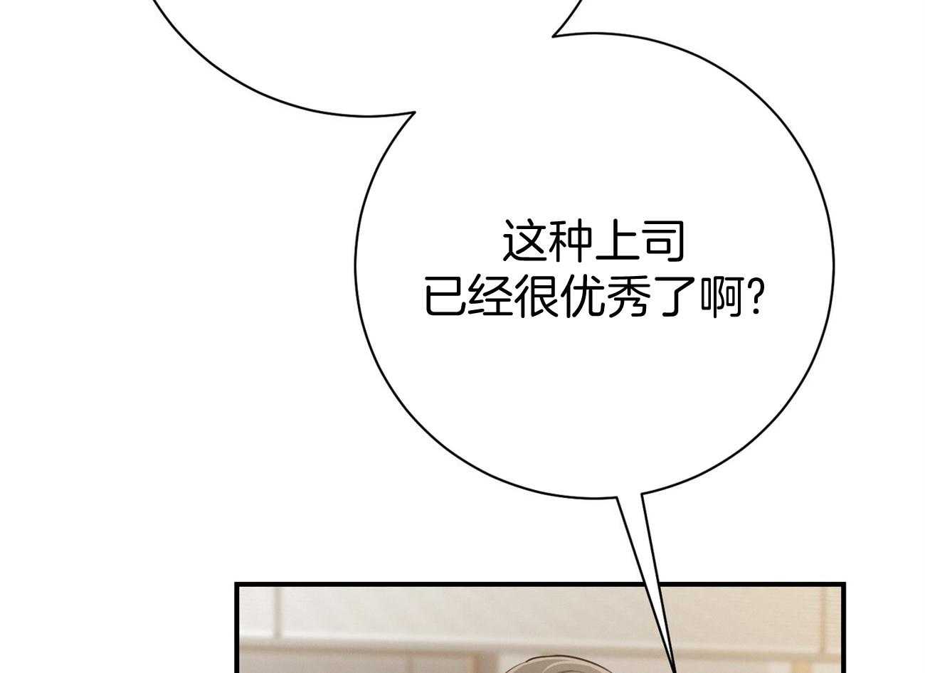 《利己主义》第41话 他很在意你 第54页