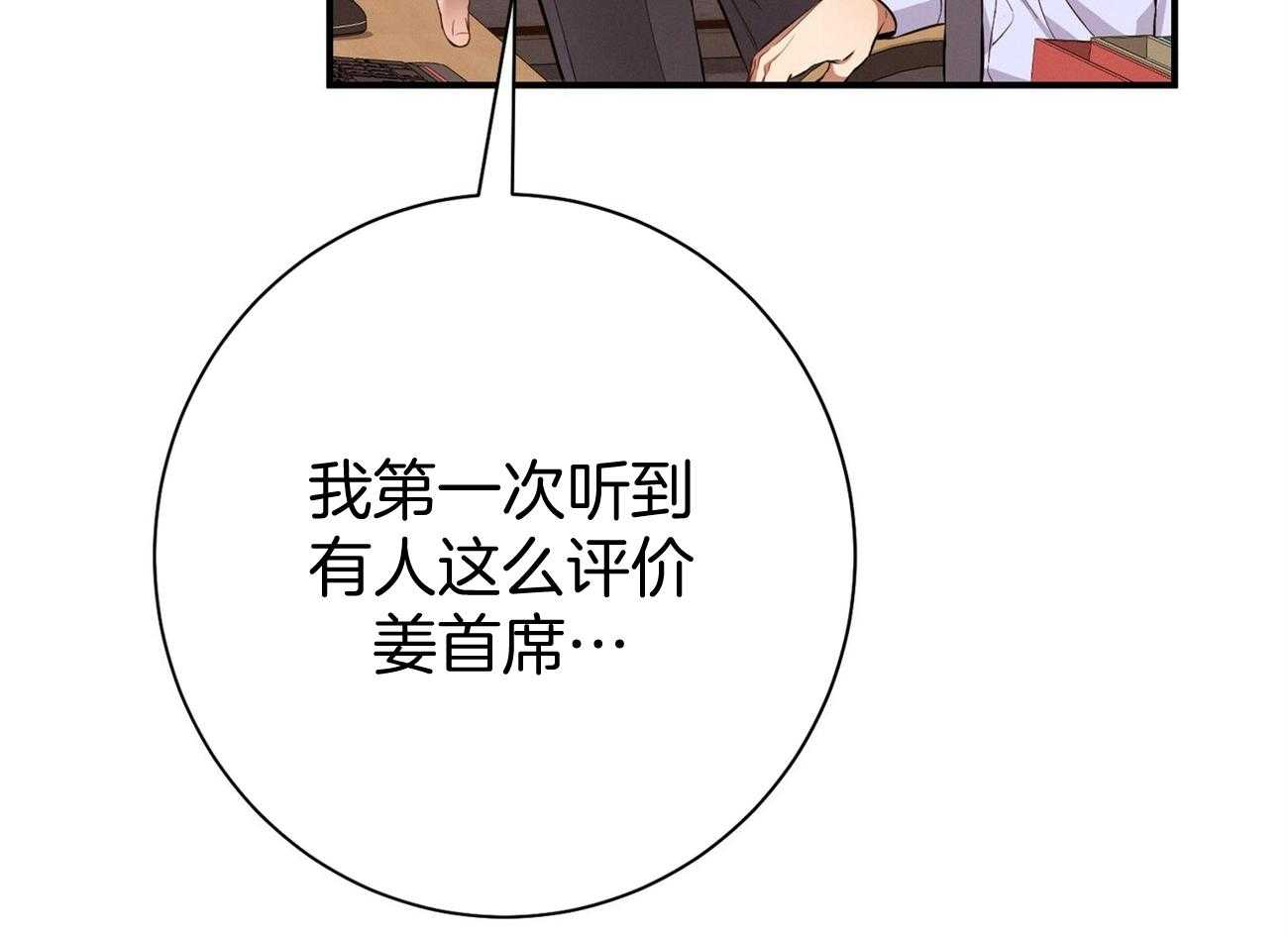 《利己主义》第41话 他很在意你 第56页