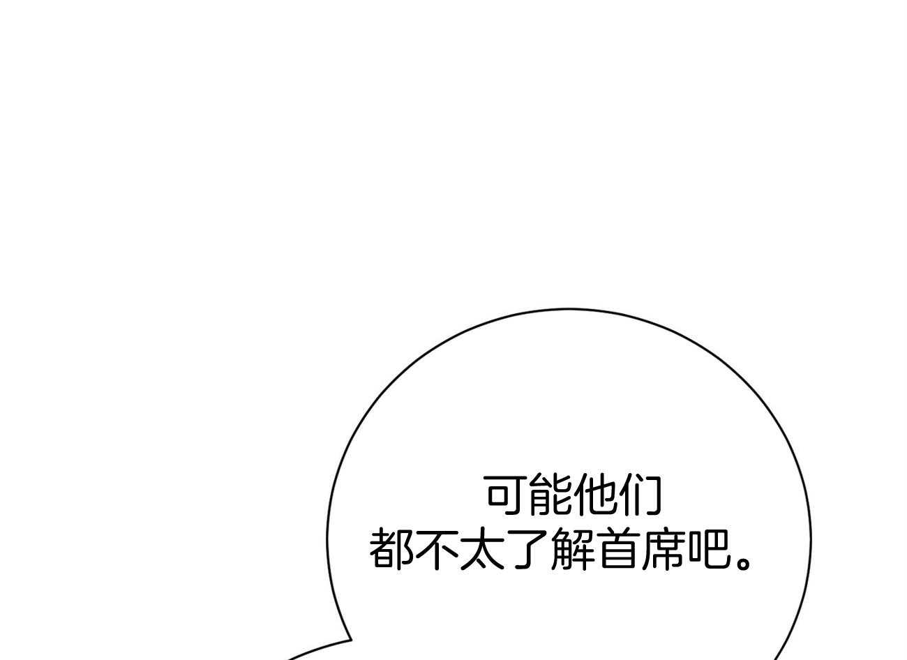 《利己主义》第41话 他很在意你 第57页