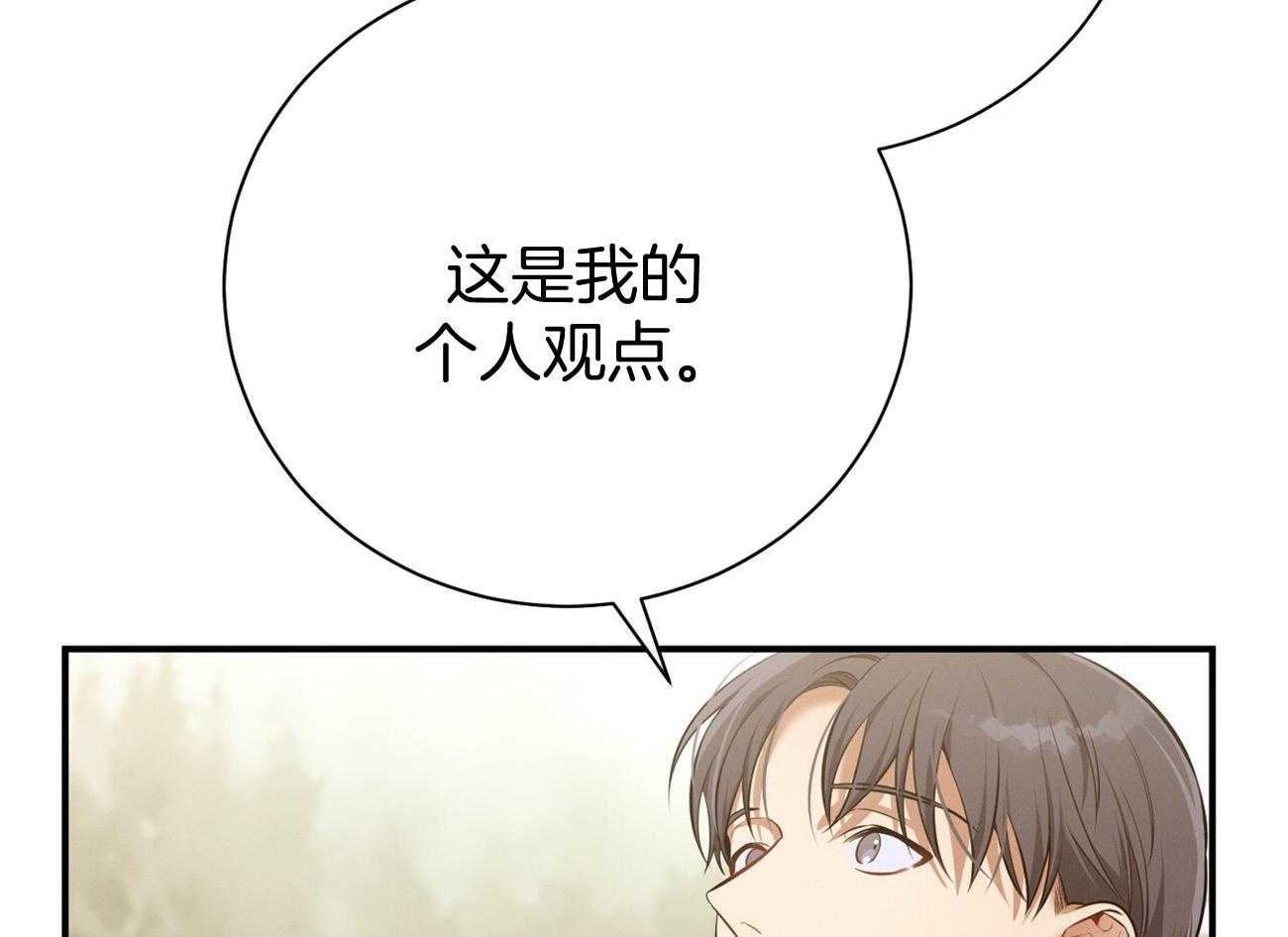 《利己主义》第41话 他很在意你 第58页