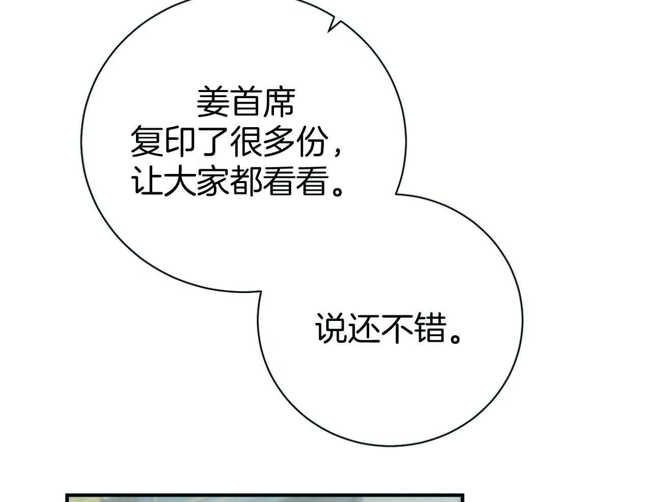 《利己主义》第41话 他很在意你 第5页