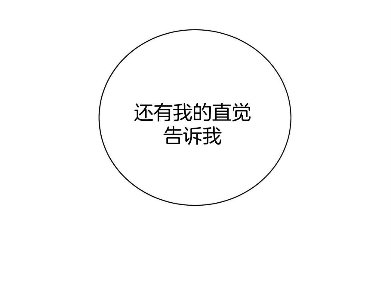 《利己主义》第41话 他很在意你 第60页