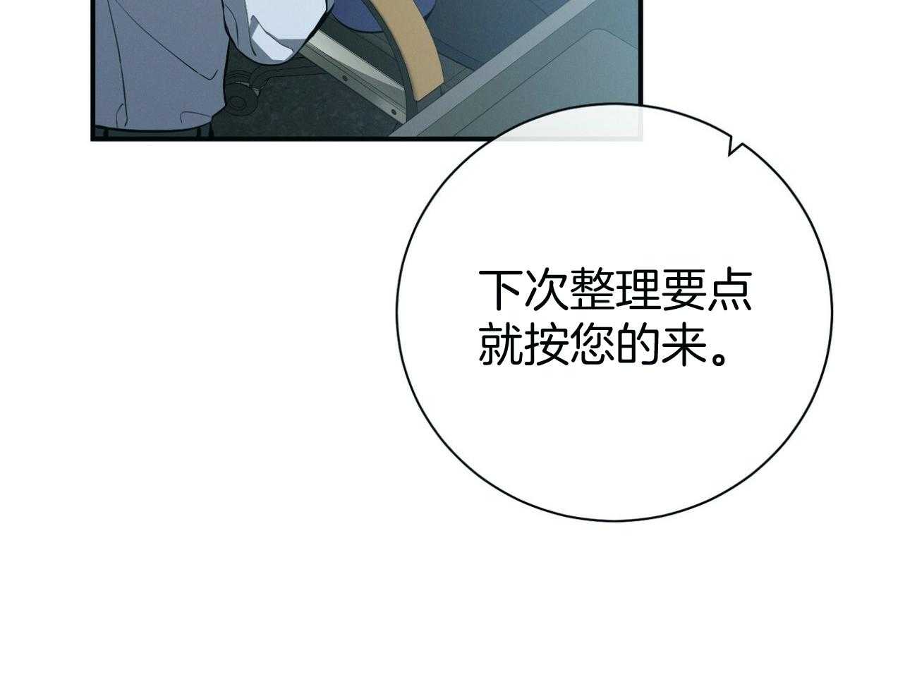 《利己主义》第41话 他很在意你 第7页