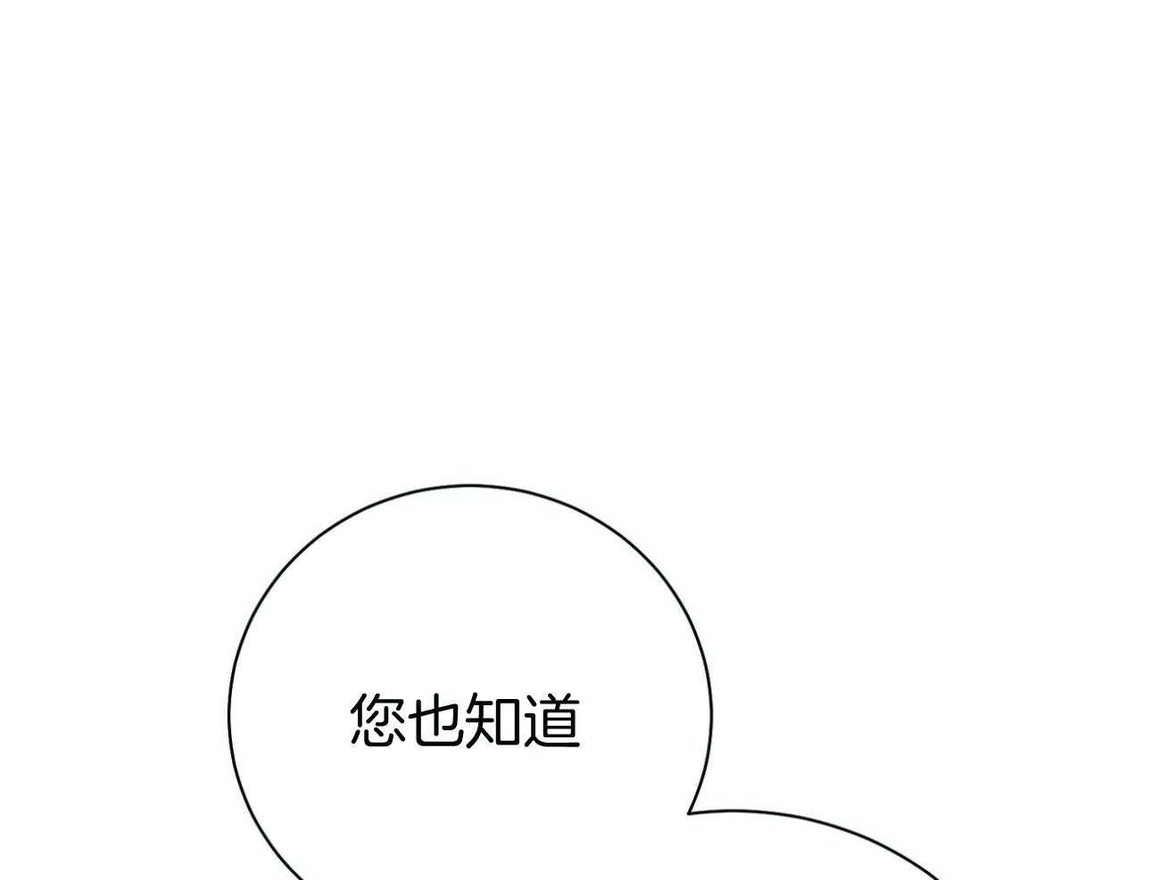 《利己主义》第41话 他很在意你 第8页