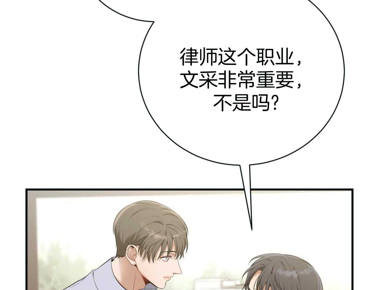 《利己主义》第41话 他很在意你 第9页