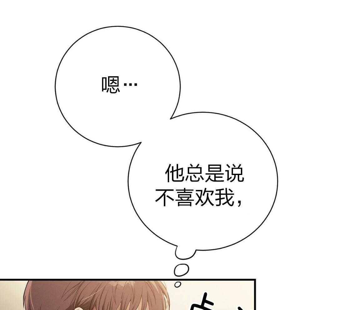 《利己主义》第42话 胆小鬼 第1页