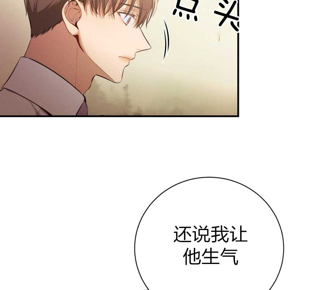 《利己主义》第42话 胆小鬼 第2页