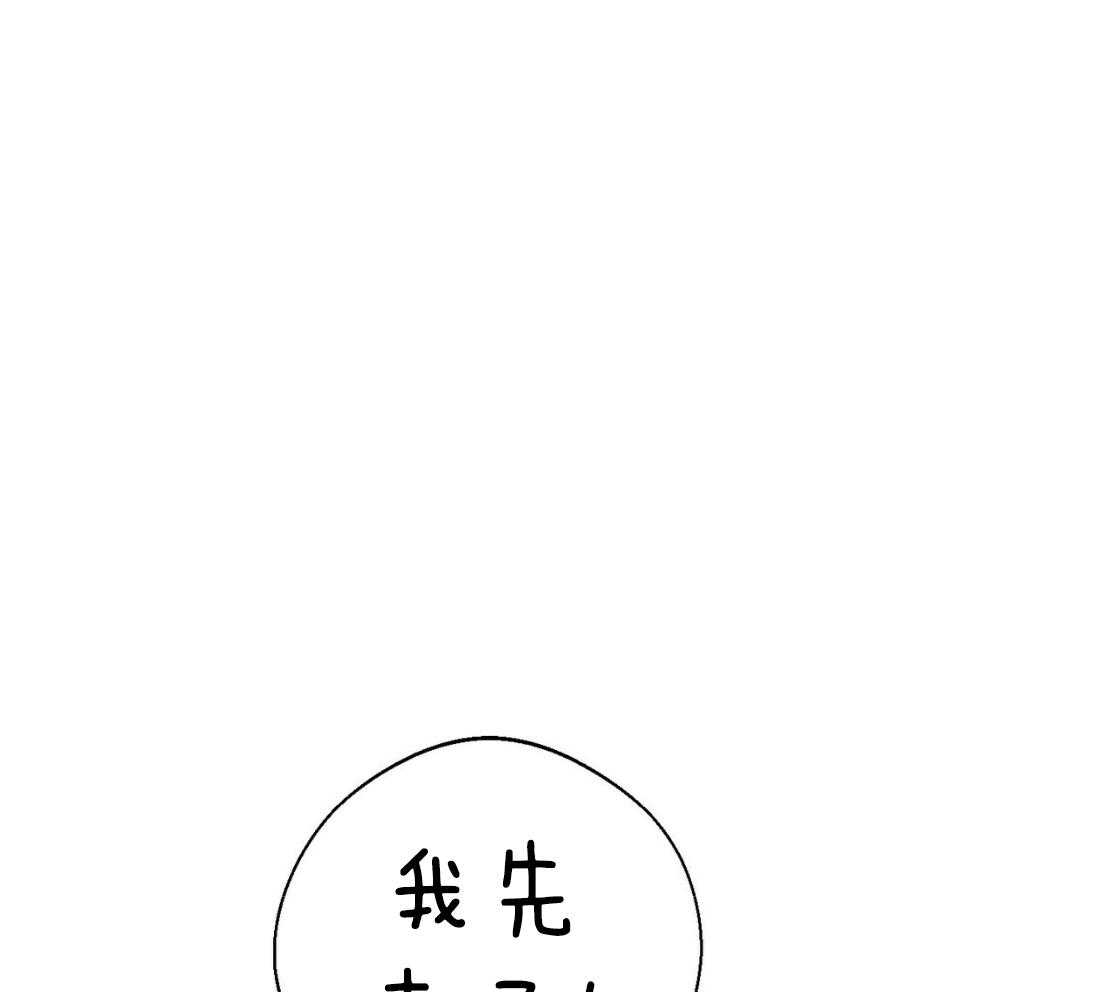 《利己主义》第42话 胆小鬼 第32页