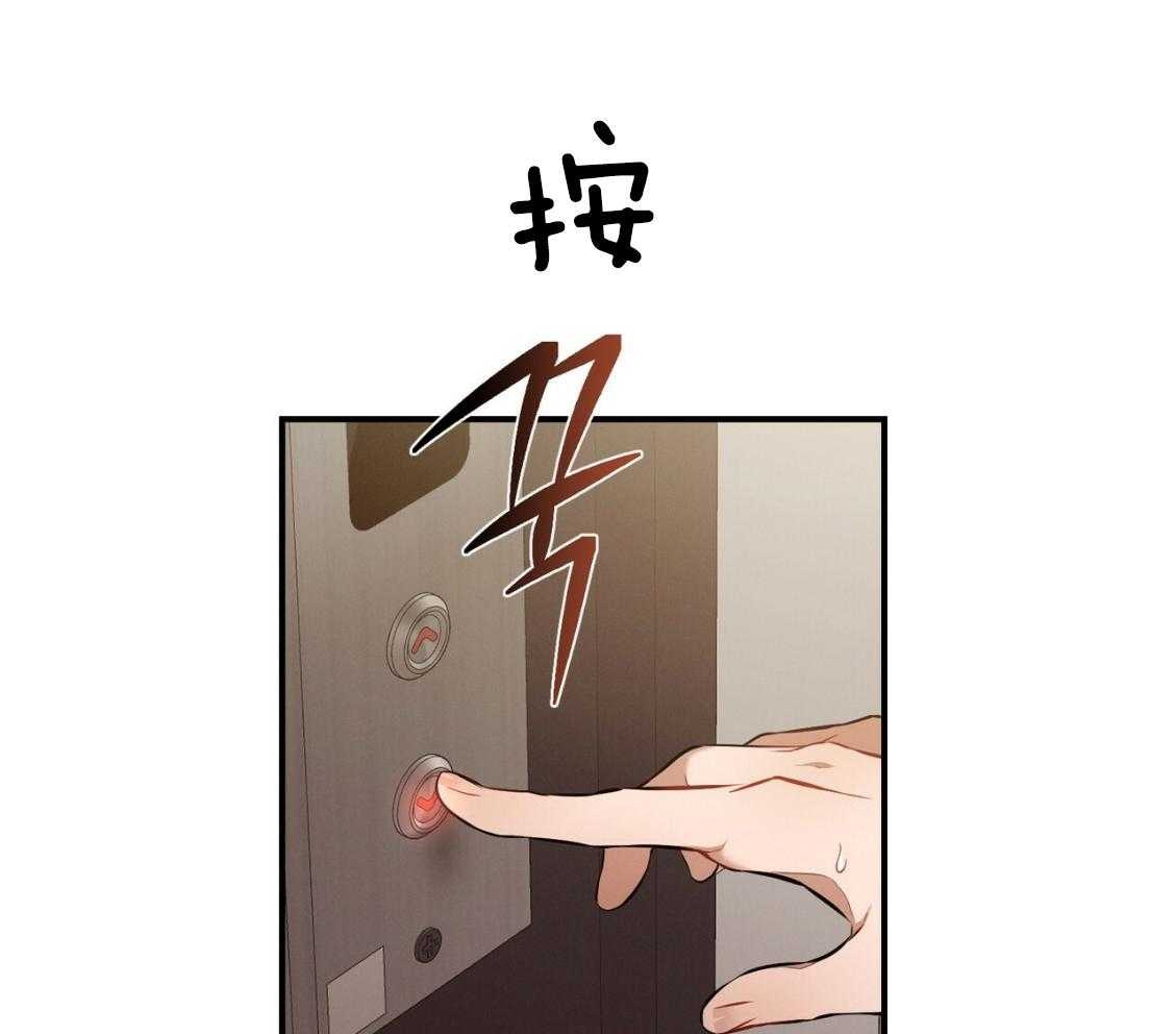 《利己主义》第42话 胆小鬼 第39页