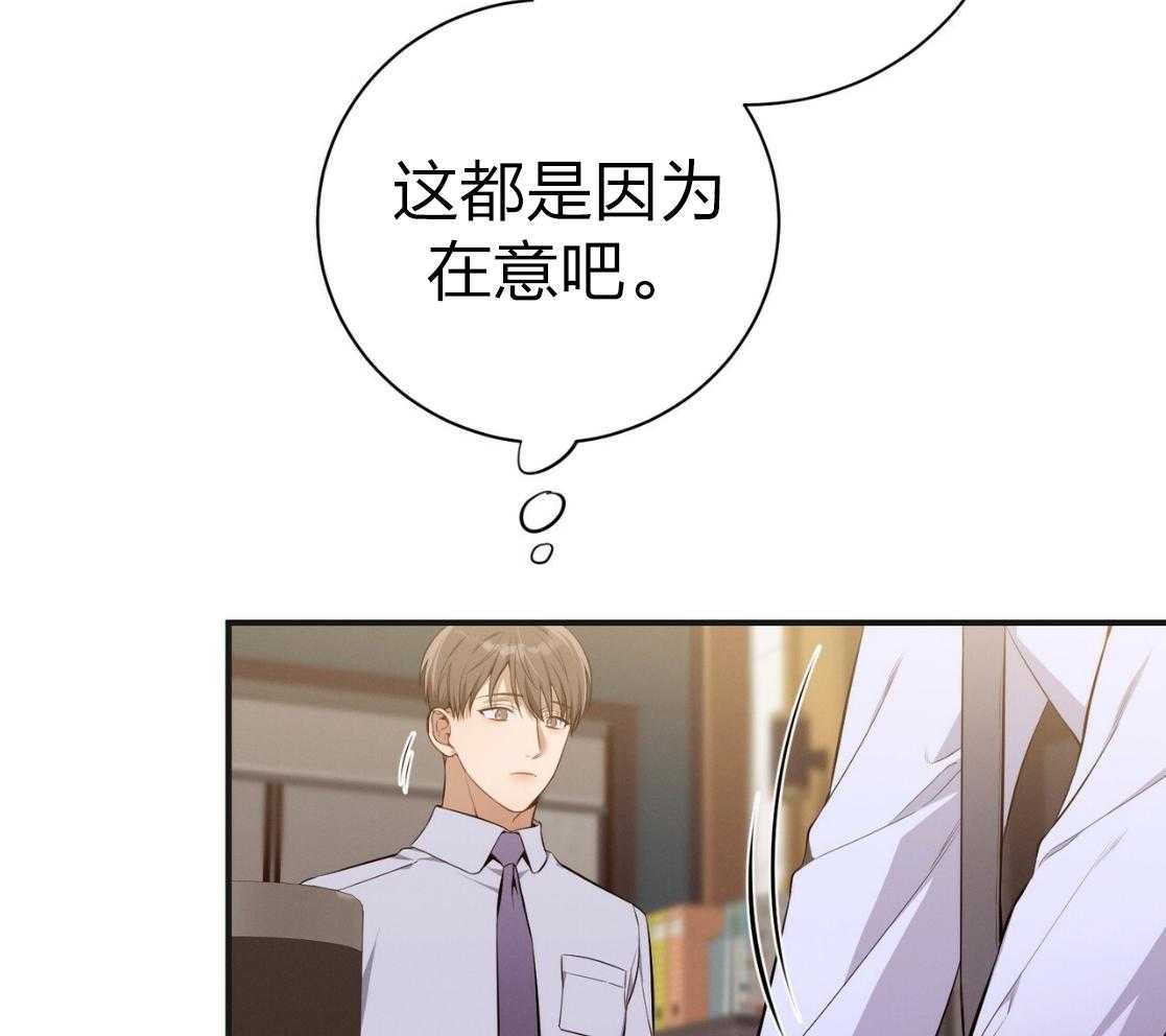 《利己主义》第42话 胆小鬼 第3页
