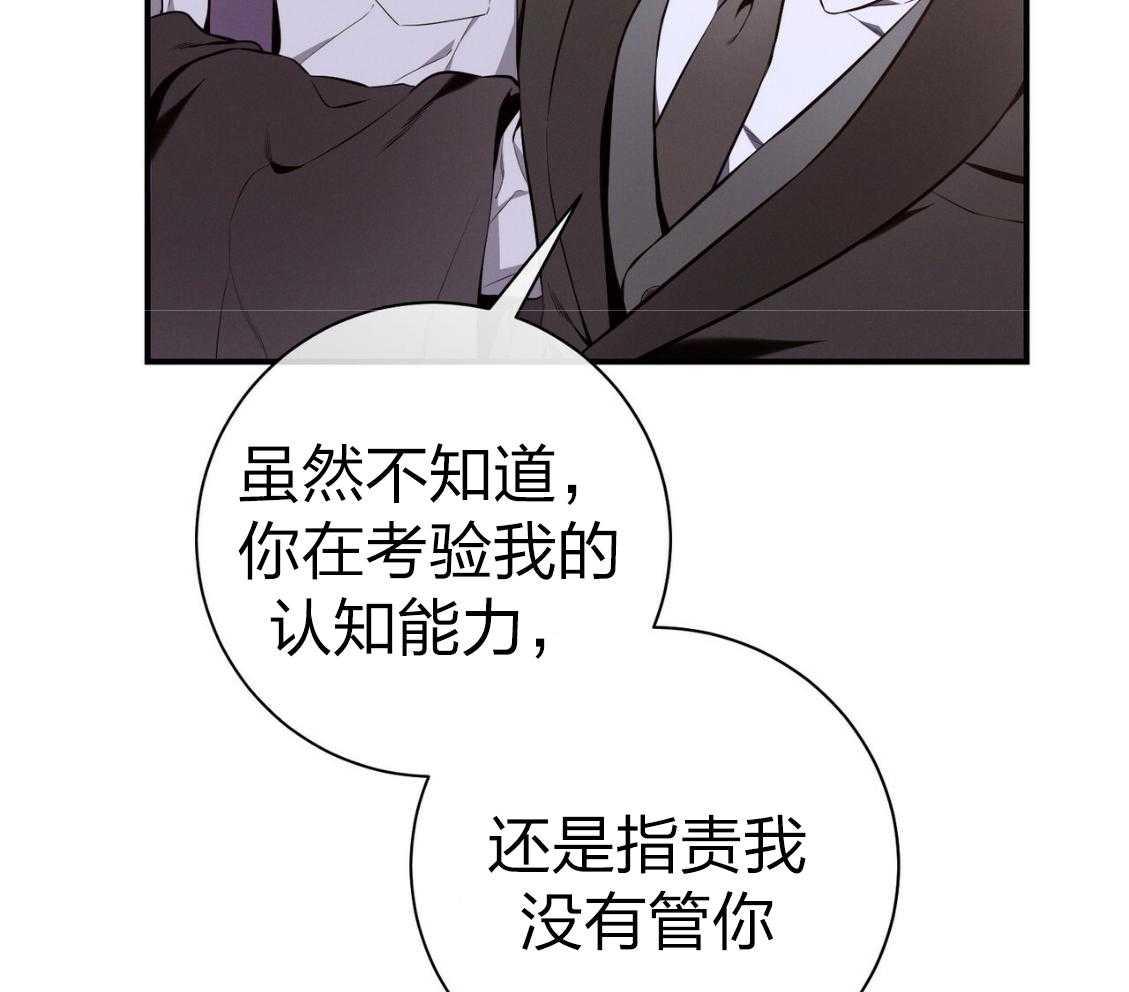 《利己主义》第42话 胆小鬼 第50页