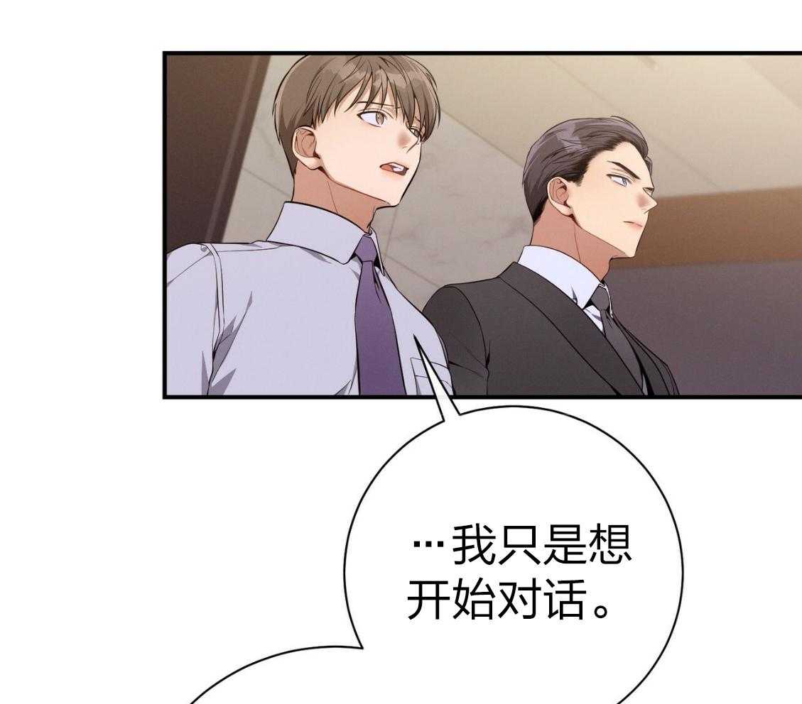 《利己主义》第42话 胆小鬼 第52页