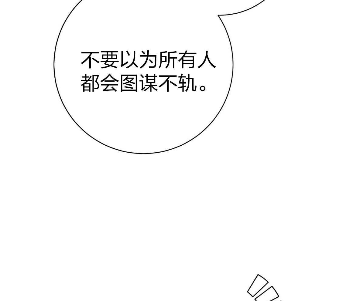 《利己主义》第42话 胆小鬼 第53页