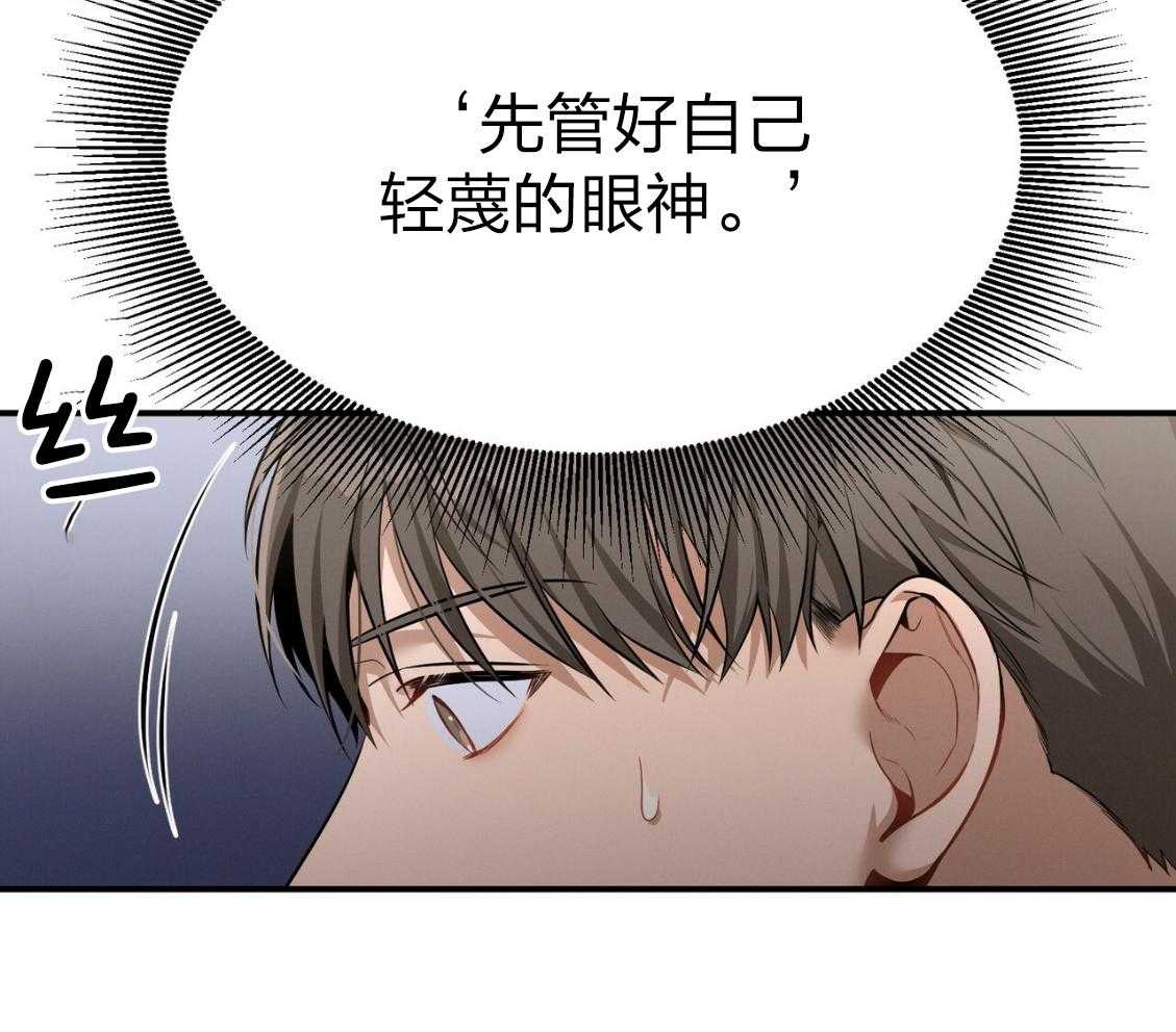 《利己主义》第42话 胆小鬼 第56页