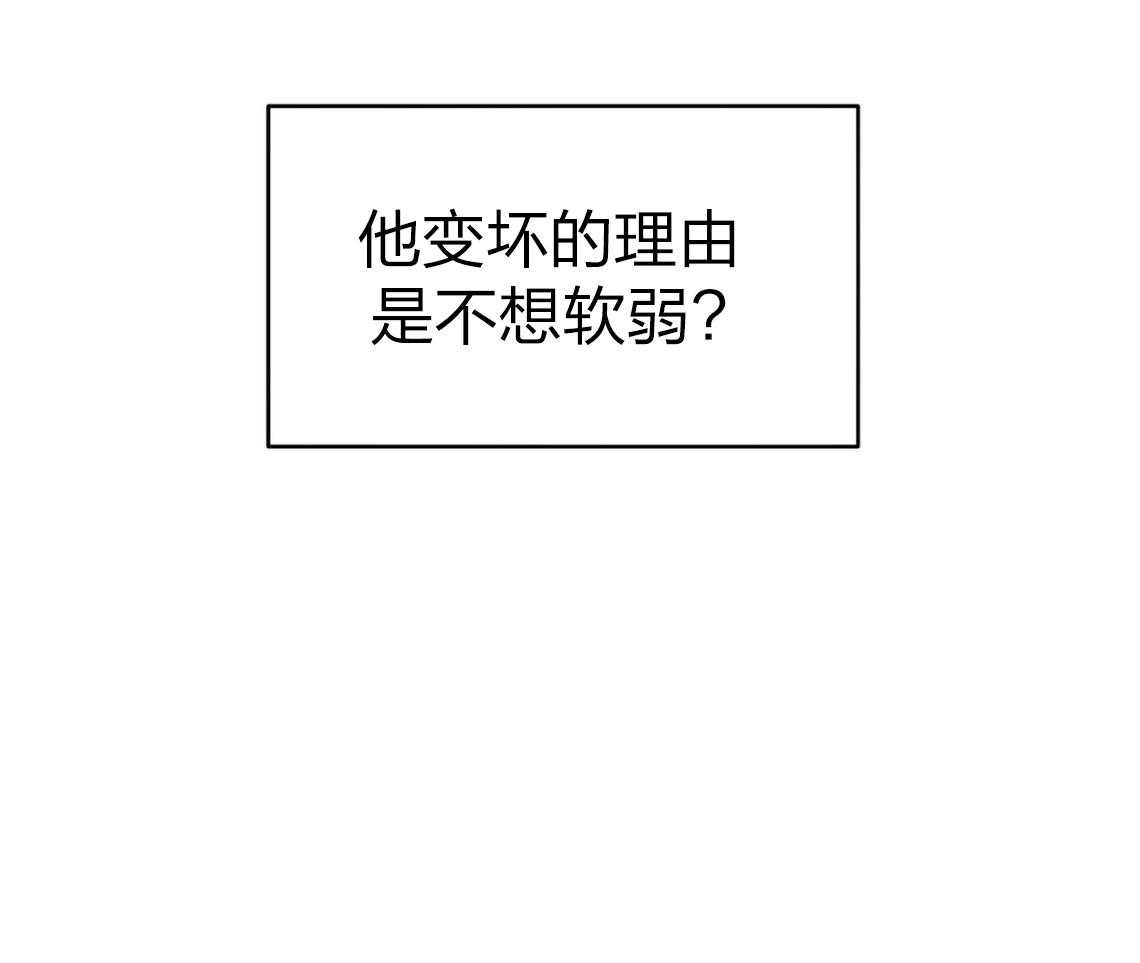 《利己主义》第42话 胆小鬼 第70页