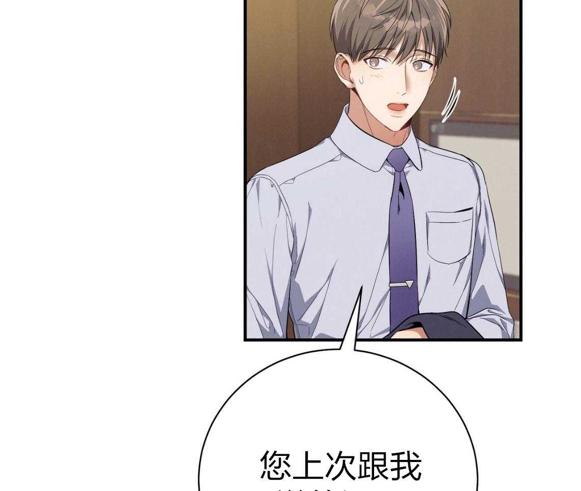 《利己主义》第42话 胆小鬼 第72页