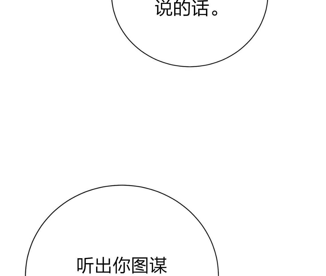 《利己主义》第42话 胆小鬼 第73页