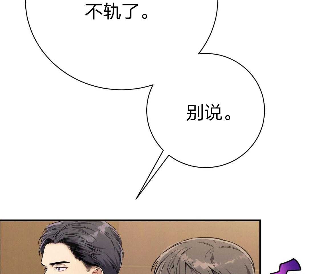 《利己主义》第42话 胆小鬼 第74页