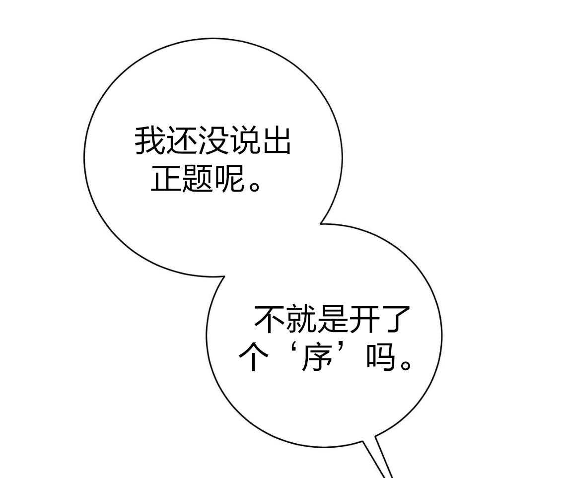 《利己主义》第42话 胆小鬼 第76页