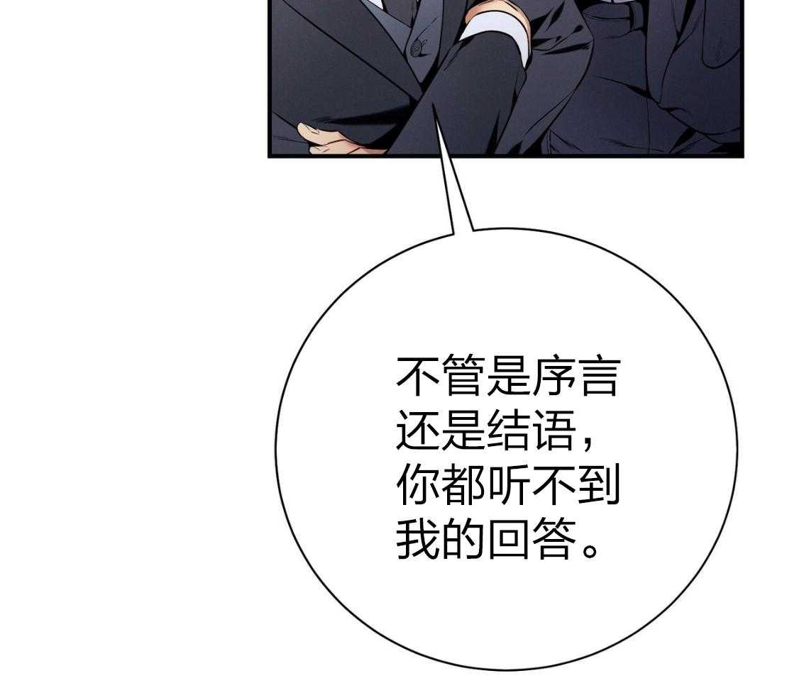 《利己主义》第42话 胆小鬼 第78页