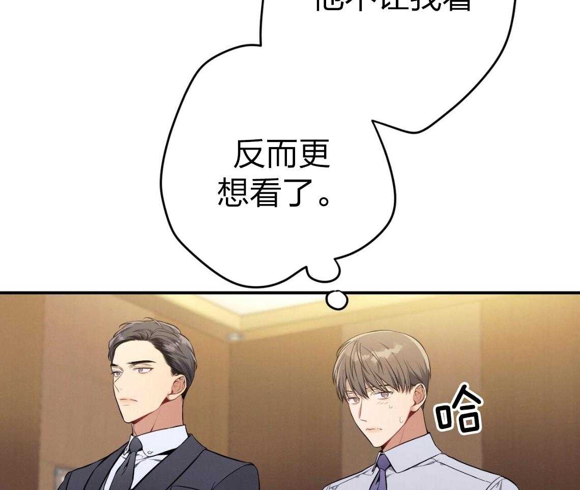 《利己主义》第42话 胆小鬼 第82页