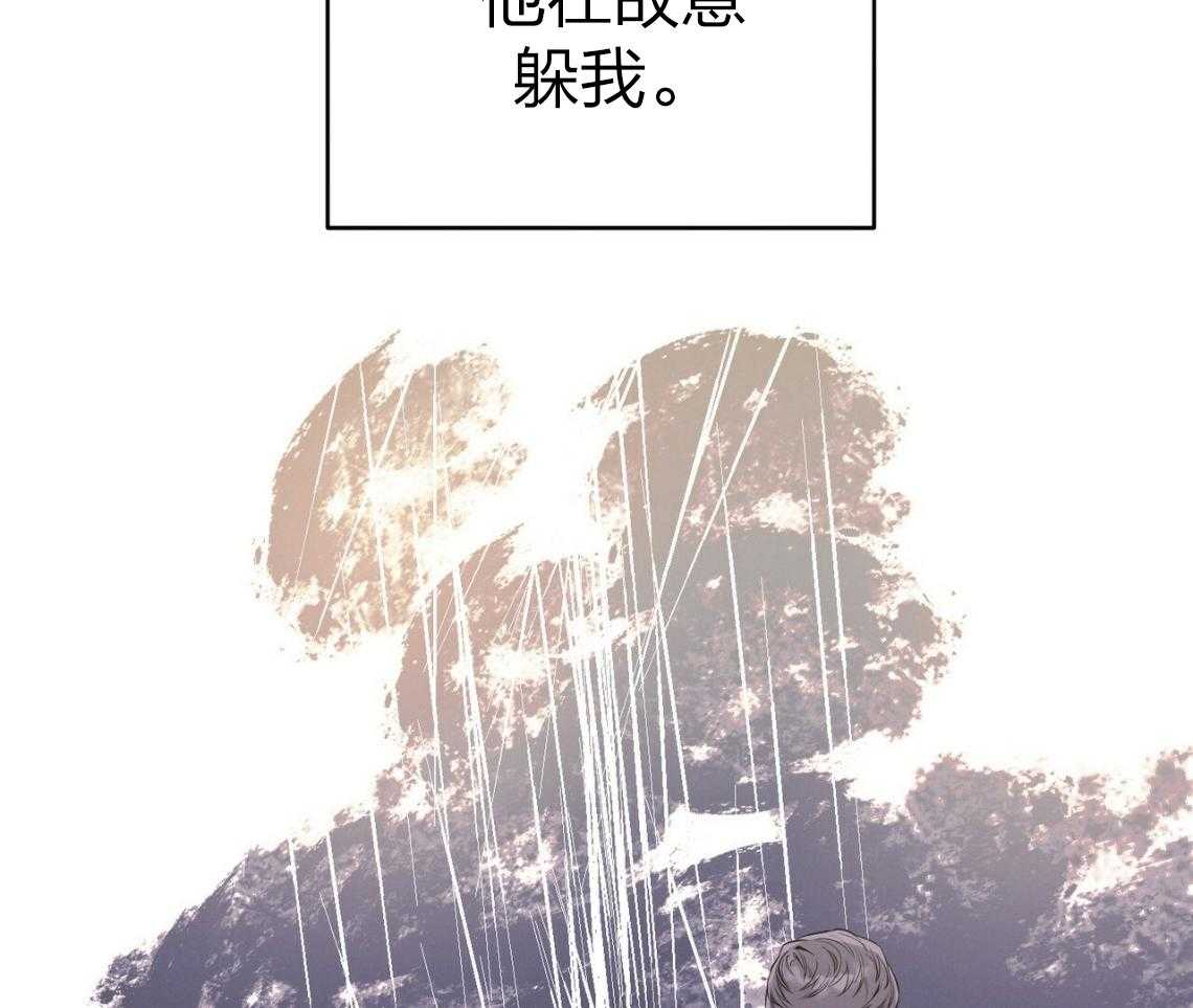 《利己主义》第42话 胆小鬼 第87页