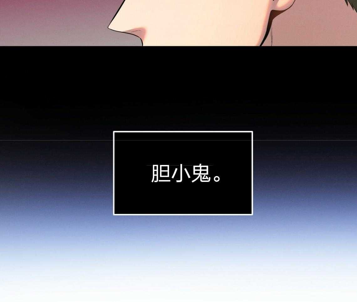 《利己主义》第42话 胆小鬼 第91页