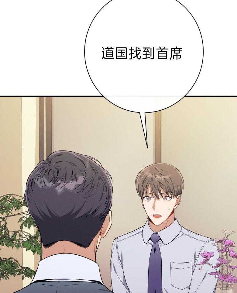 《利己主义》第44话 别扭的性格 第11页