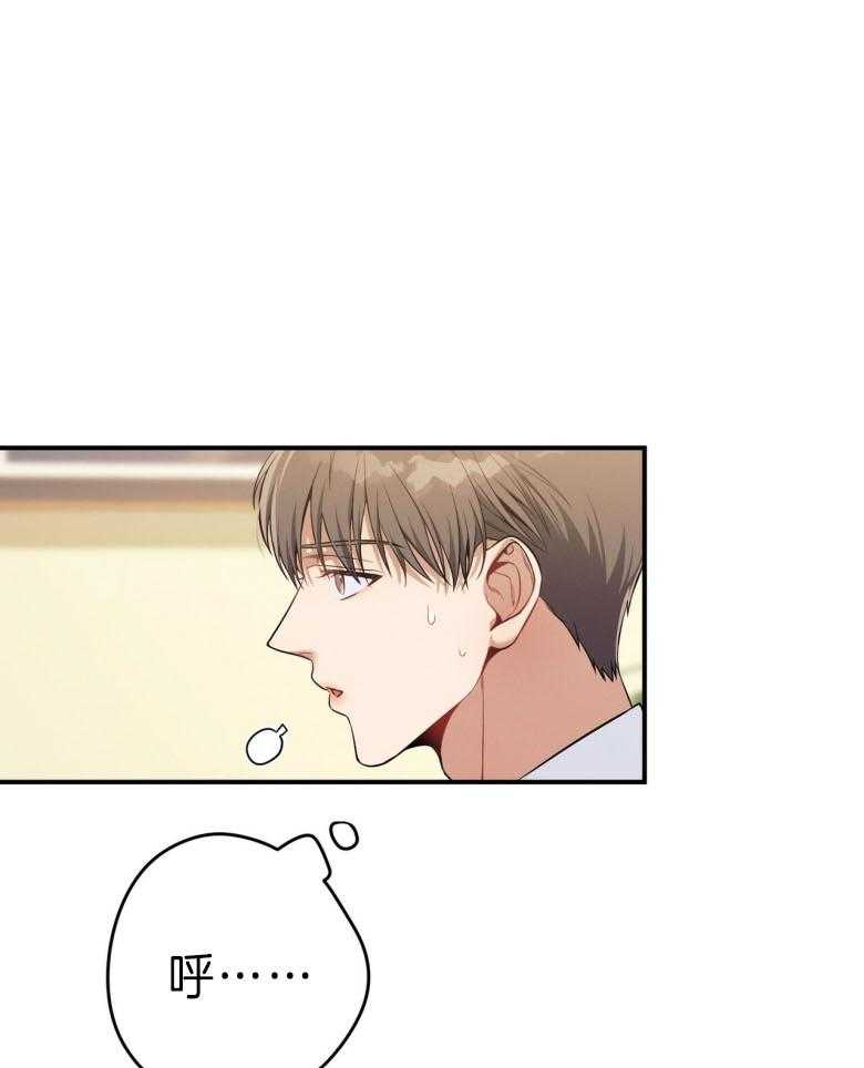 《利己主义》第44话 别扭的性格 第13页