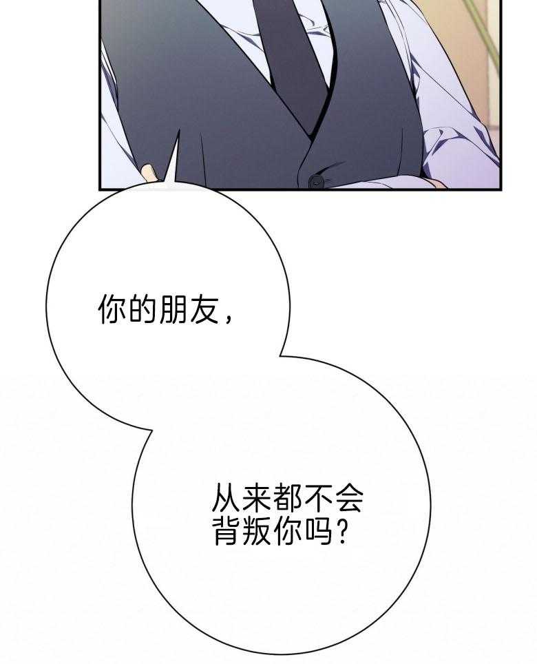 《利己主义》第44话 别扭的性格 第15页