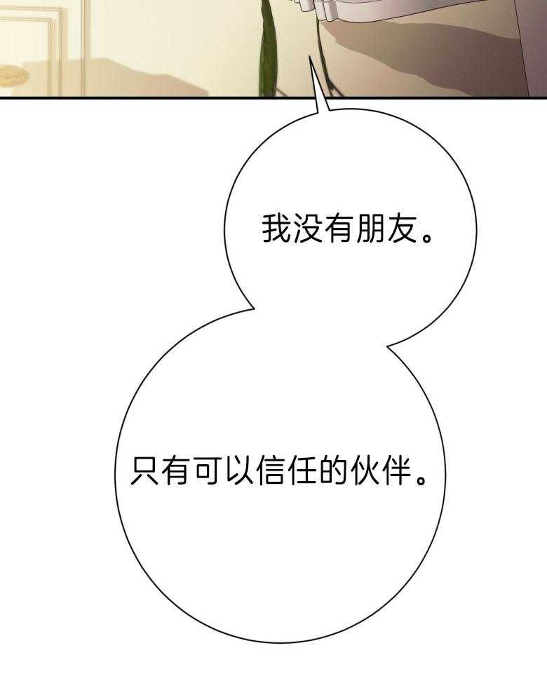 《利己主义》第44话 别扭的性格 第19页