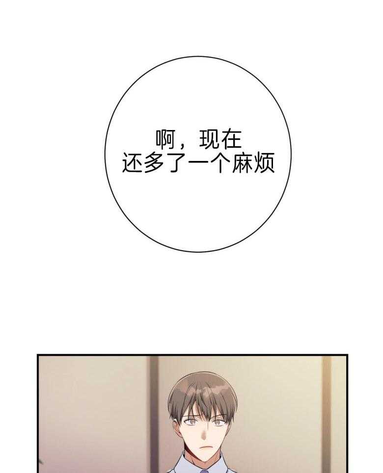 《利己主义》第44话 别扭的性格 第22页