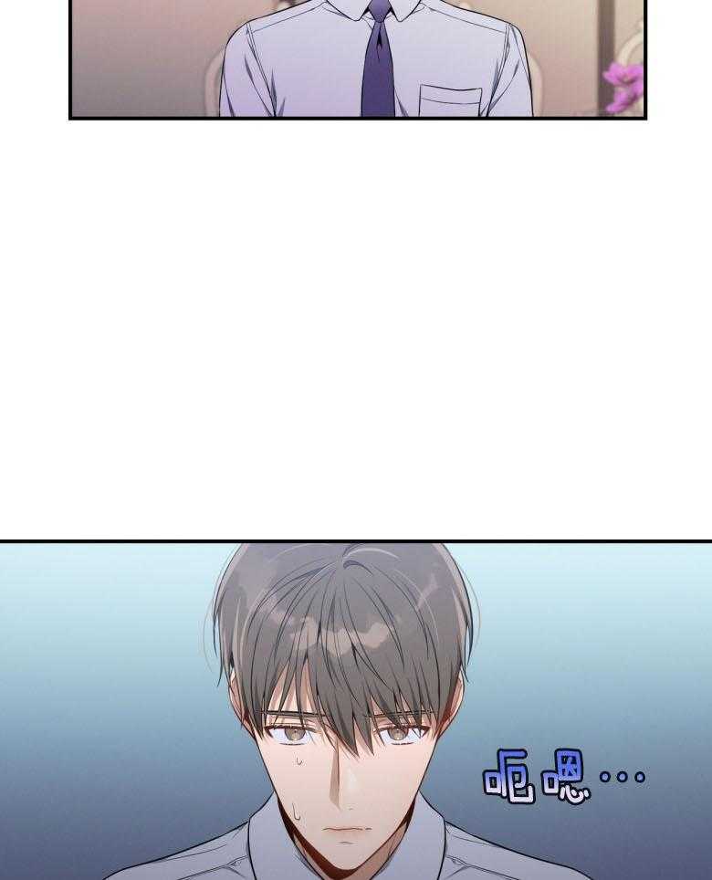 《利己主义》第44话 别扭的性格 第23页