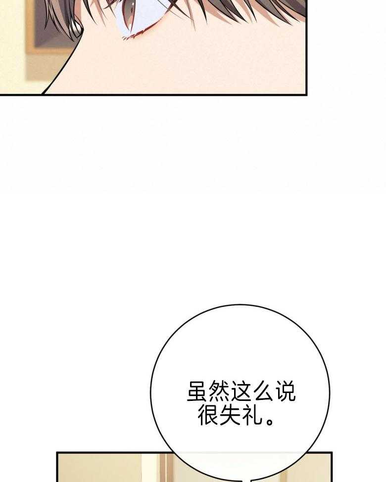 《利己主义》第44话 别扭的性格 第31页