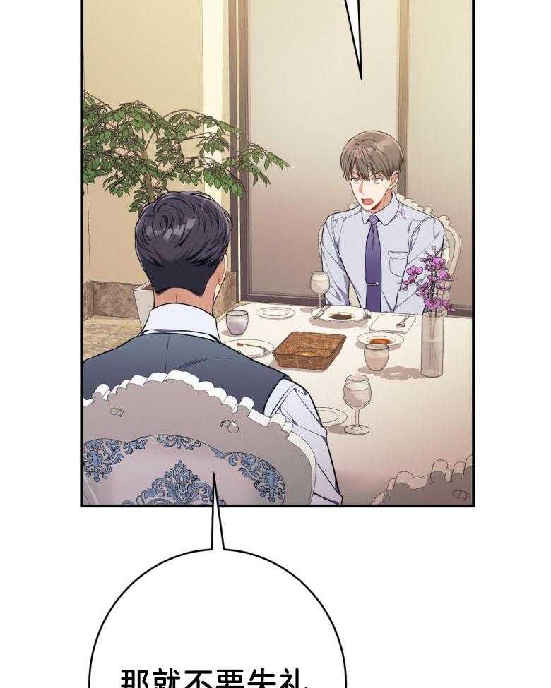 《利己主义》第44话 别扭的性格 第32页