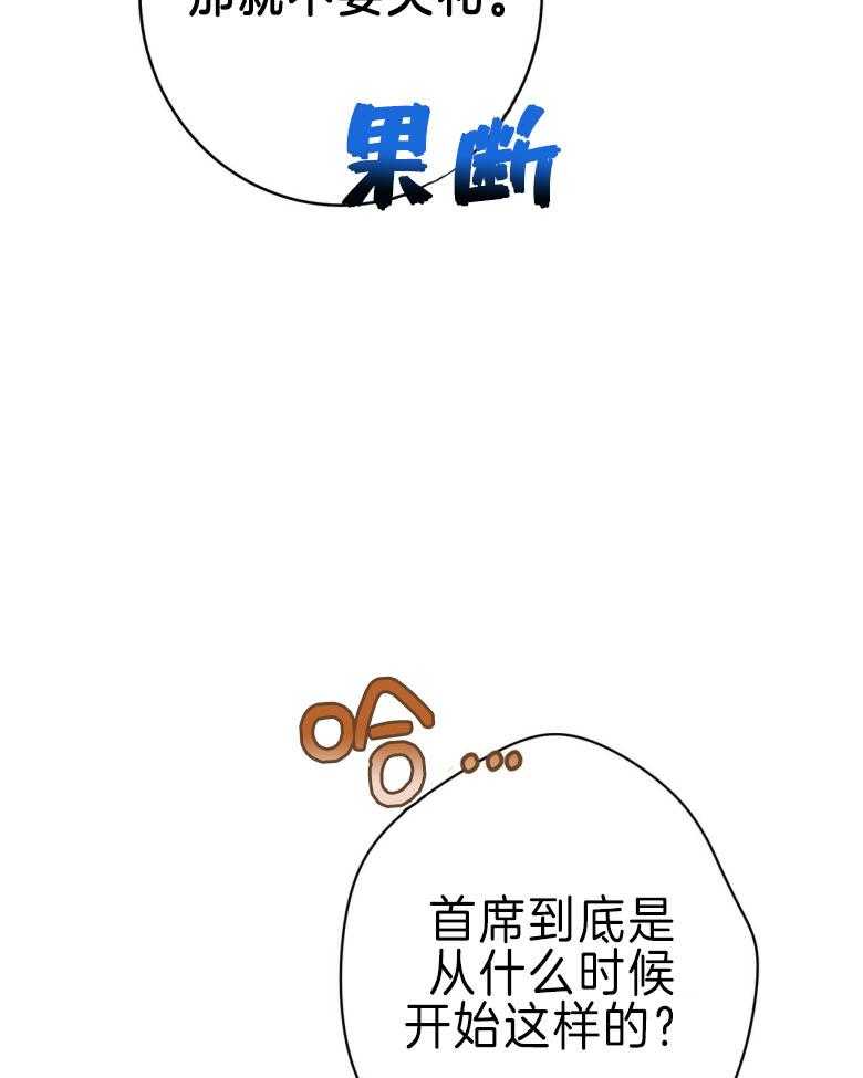 《利己主义》第44话 别扭的性格 第33页